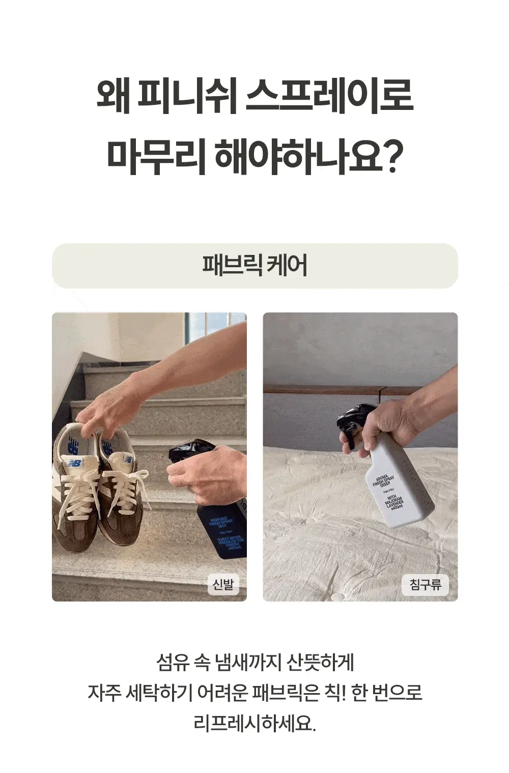 피부피부 피니쉬 스프레이 100ml 토탈 상세페이지 6