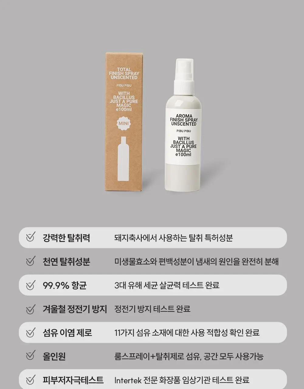 피부피부 피니쉬 스프레이 100ml 토탈 상세페이지 9