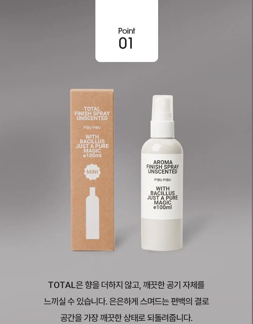 피부피부 피니쉬 스프레이 100ml 토탈 상세페이지 11