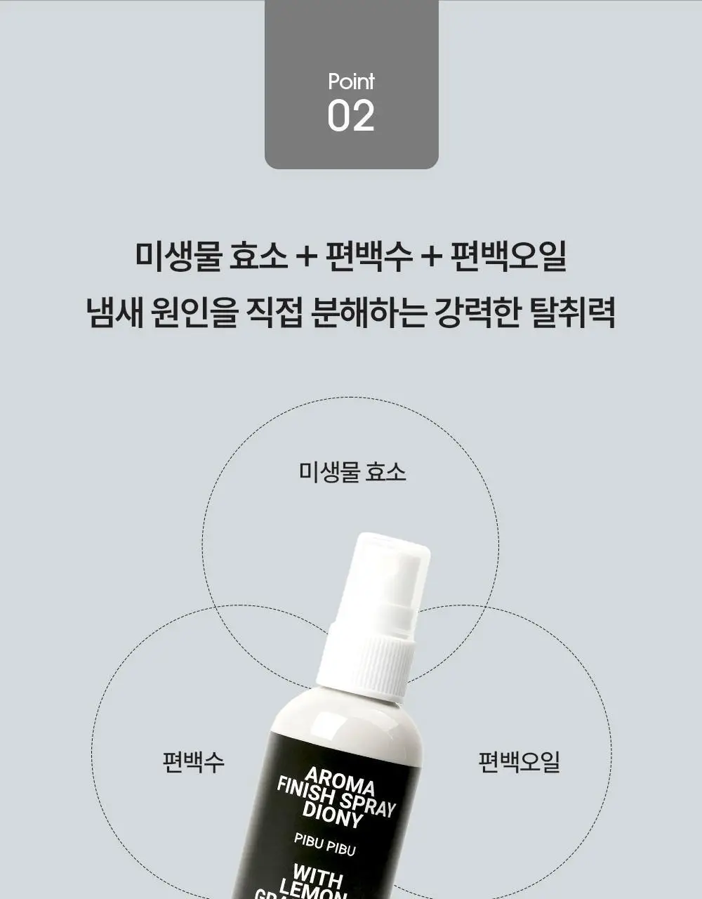 피부피부 피니쉬 스프레이 100ml 토탈 상세페이지 14