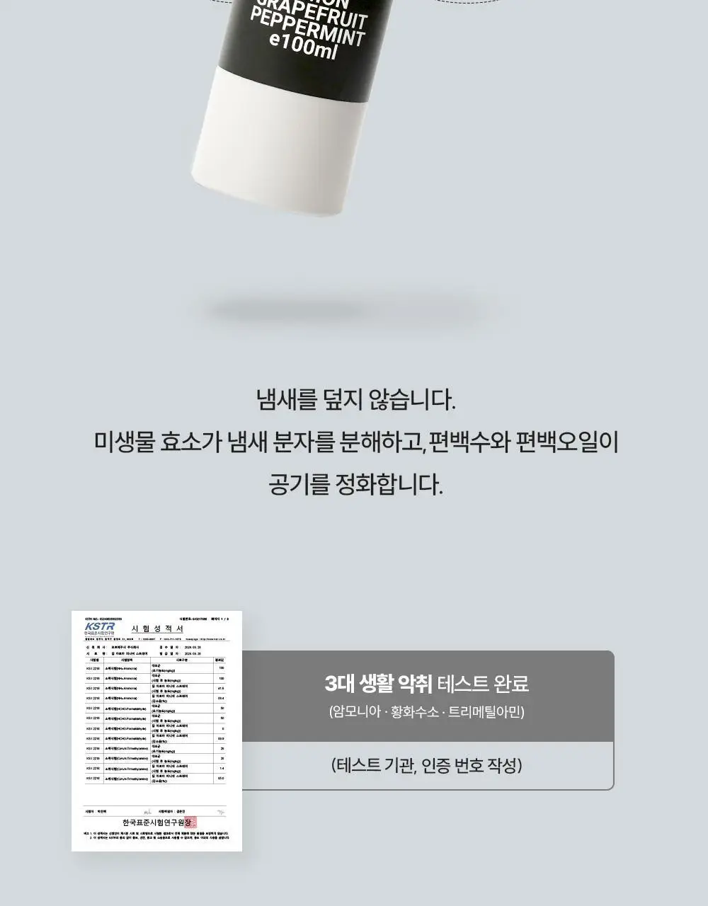 피부피부 피니쉬 스프레이 100ml 토탈 상세페이지 15