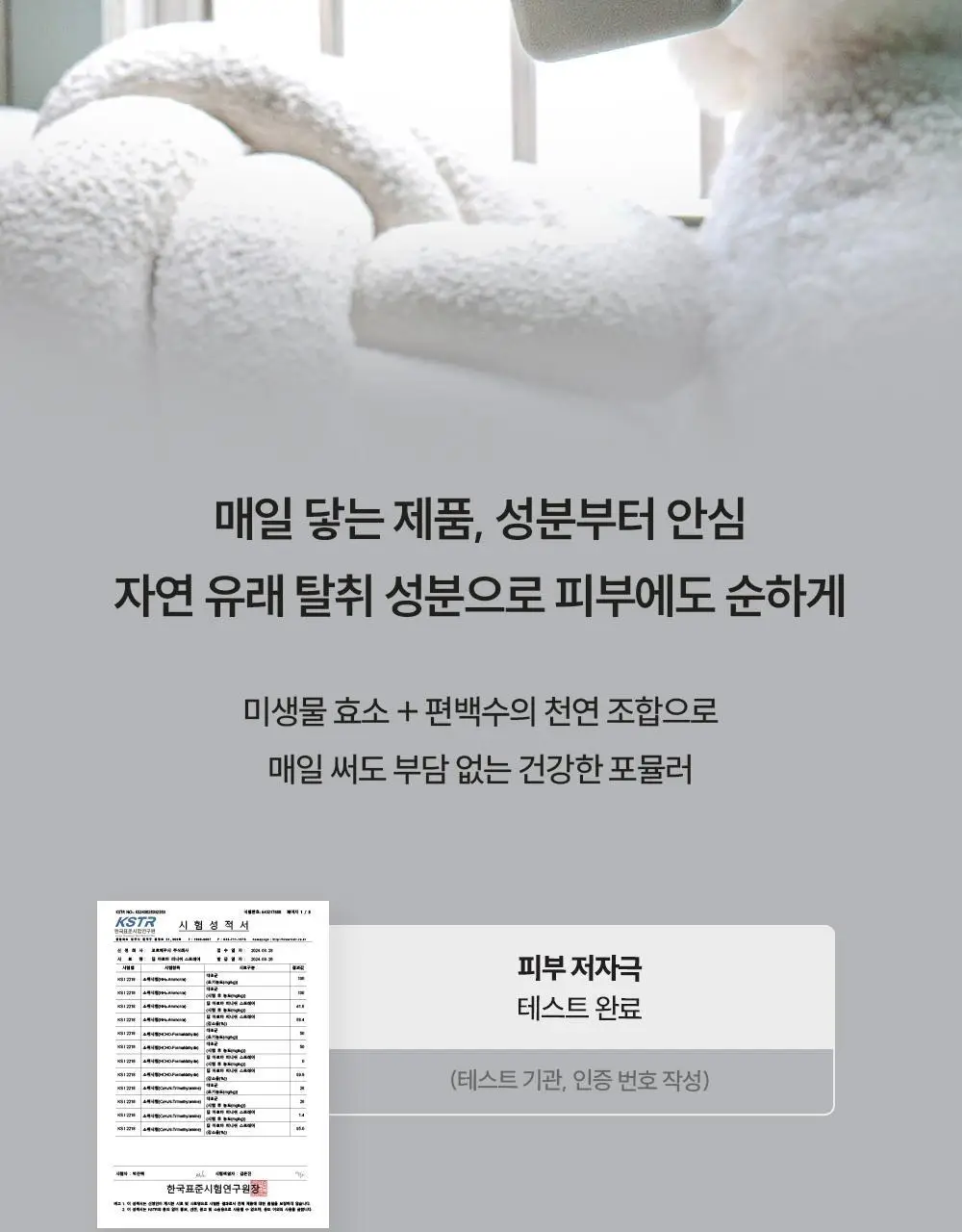 피부피부 피니쉬 스프레이 100ml 토탈 상세페이지 20