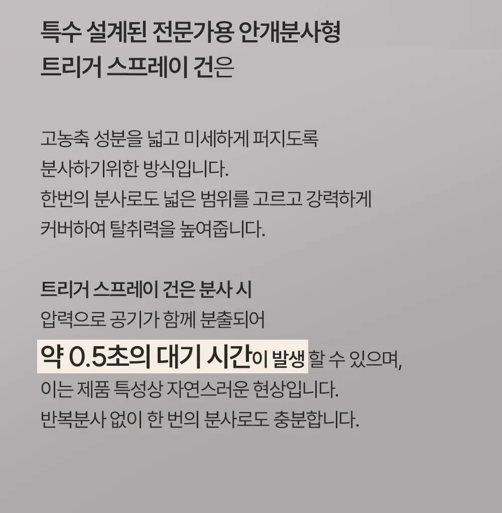 피부피부 피니쉬 스프레이 100ml 토탈 상세페이지 26