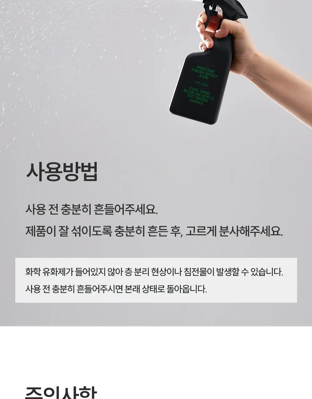 피부피부 피니쉬 스프레이 100ml 토탈 상세페이지 28
