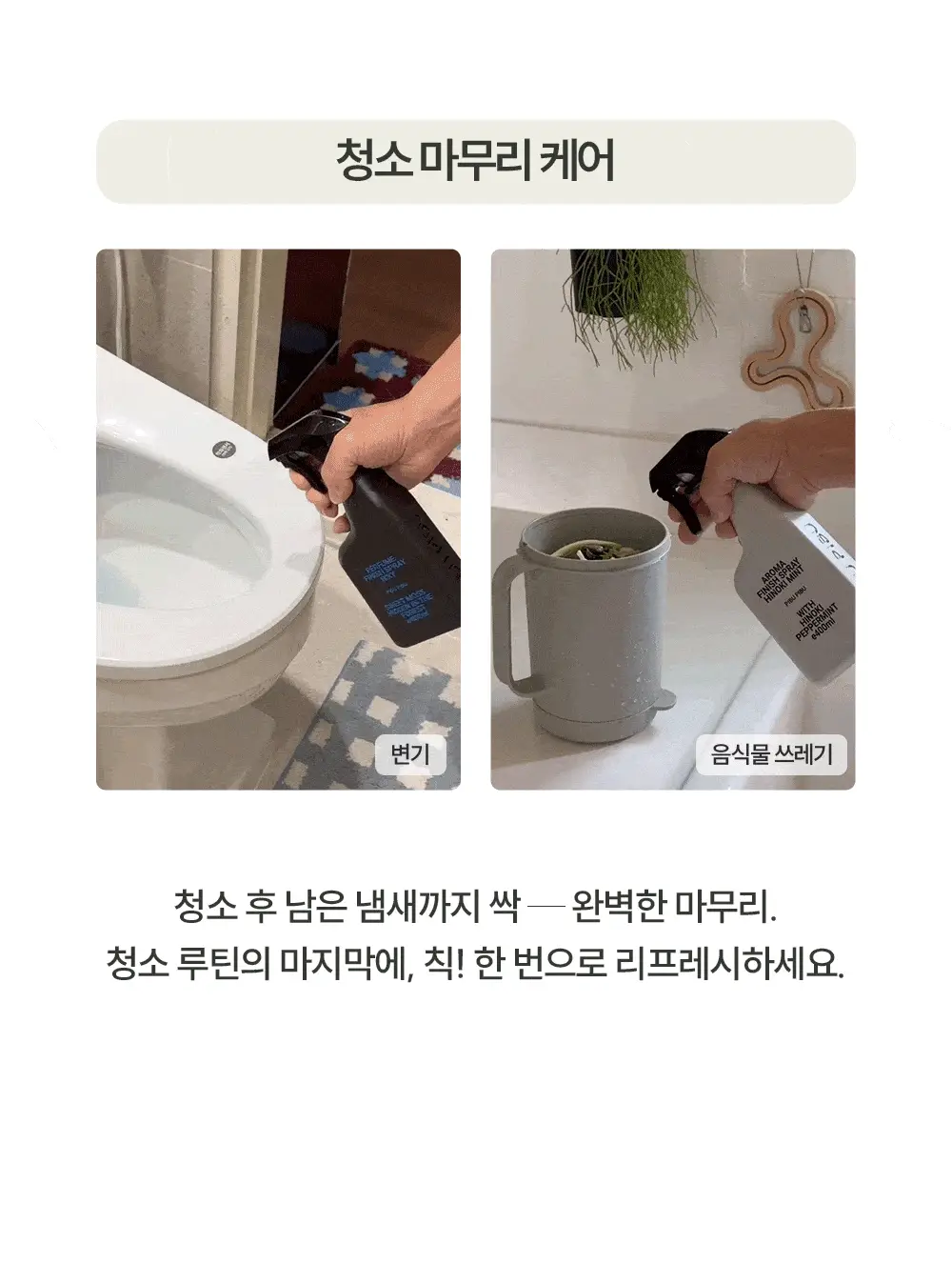 피부피부 피니쉬 스프레이 400ml 토탈 상세페이지 8