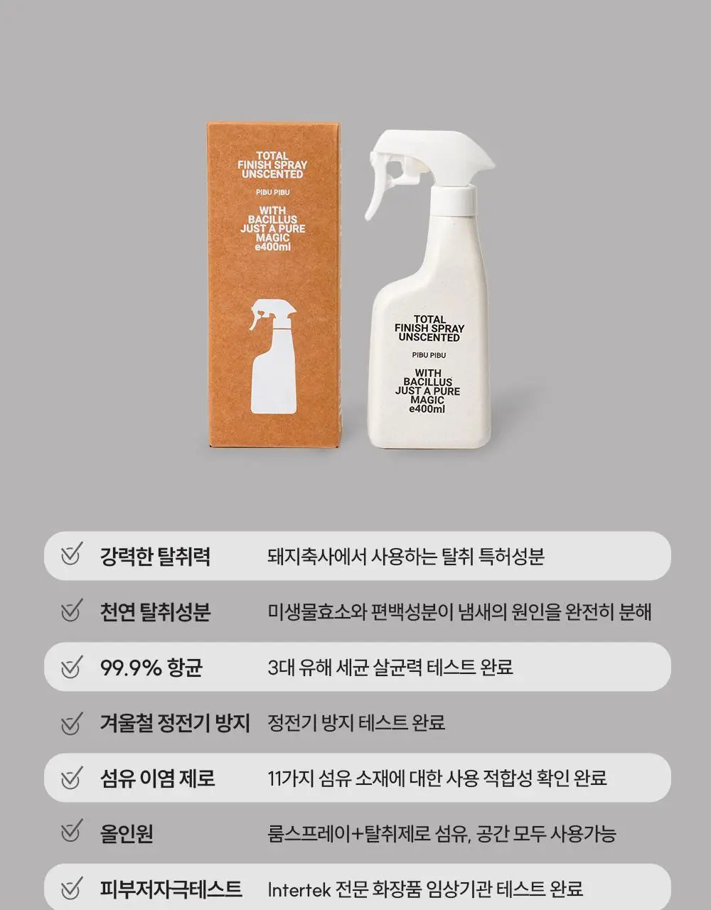 피부피부 피니쉬 스프레이 400ml 토탈 상세페이지 9
