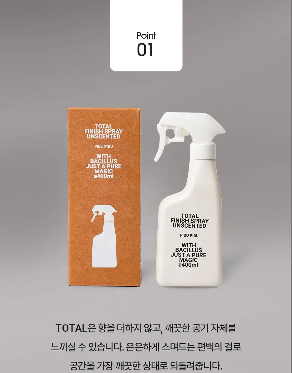 피부피부 피니쉬 스프레이 400ml 토탈 상세페이지 11