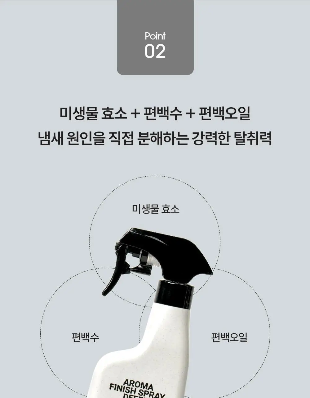 피부피부 피니쉬 스프레이 400ml 토탈 상세페이지 14