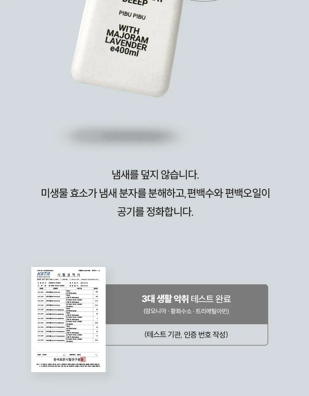 피부피부 피니쉬 스프레이 400ml 토탈 상세페이지 15