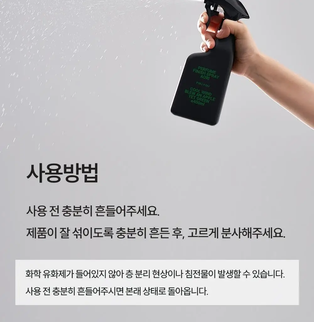 피부피부 피니쉬 스프레이 400ml 토탈 상세페이지 28