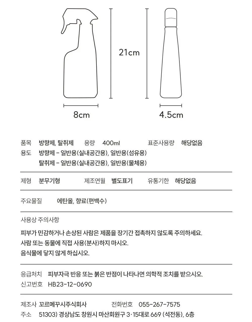피부피부 피니쉬 스프레이 400ml 토탈 상세페이지 31