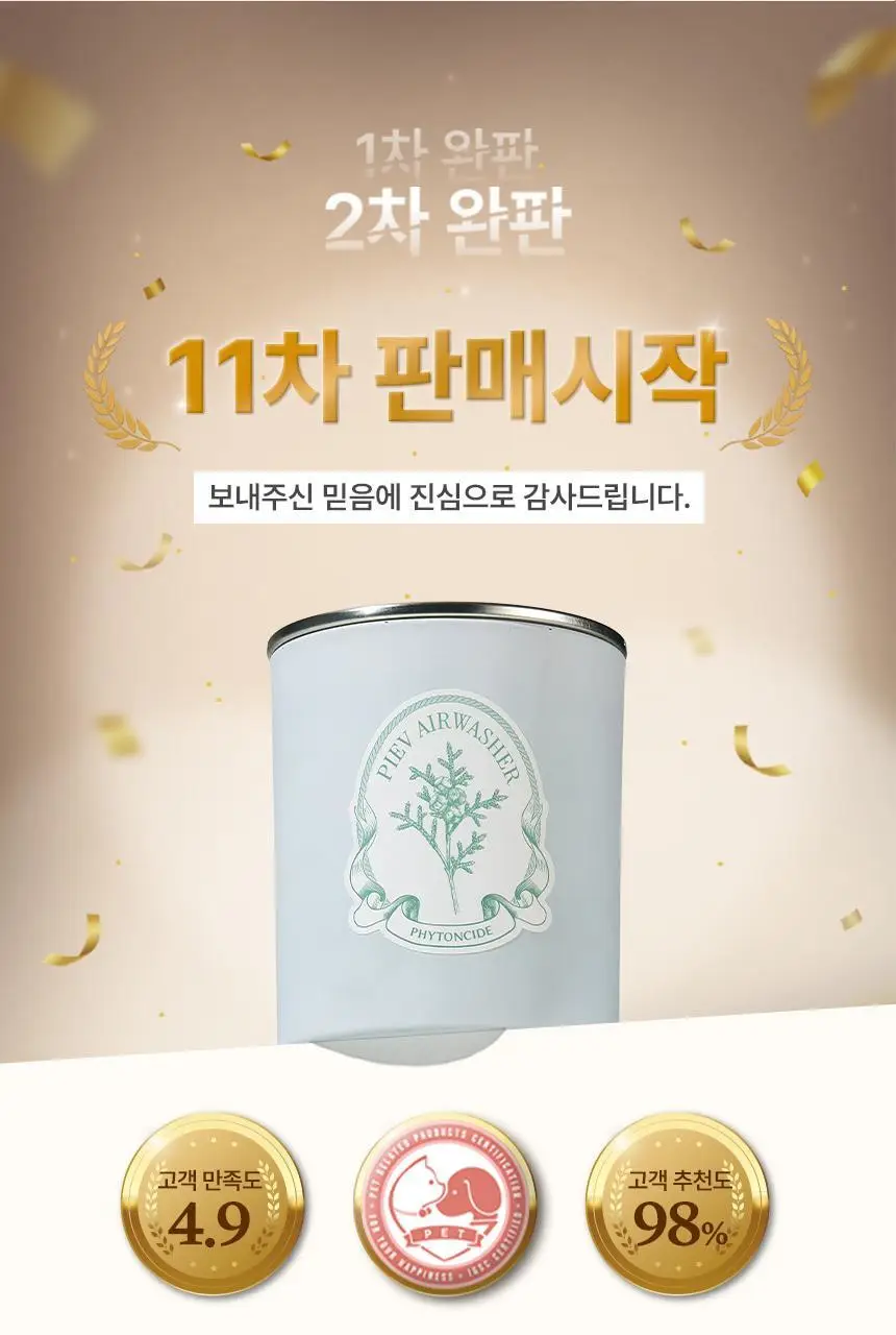피에브 에어워셔 고체탈취제 머스크 250g 상세페이지 7
