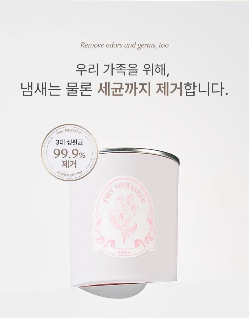 피에브 에어워셔 고체탈취제 머스크 250g 상세페이지 17