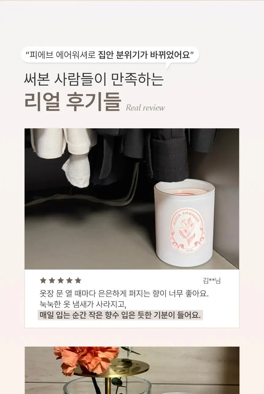 피에브 에어워셔 고체탈취제 머스크 250g 상세페이지 24