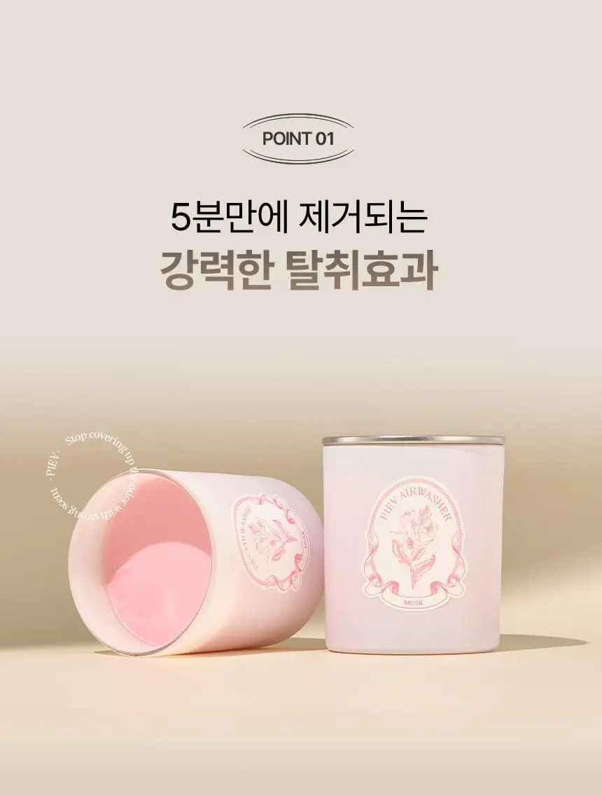 피에브 에어워셔 고체탈취제 머스크 250g 상세페이지 34