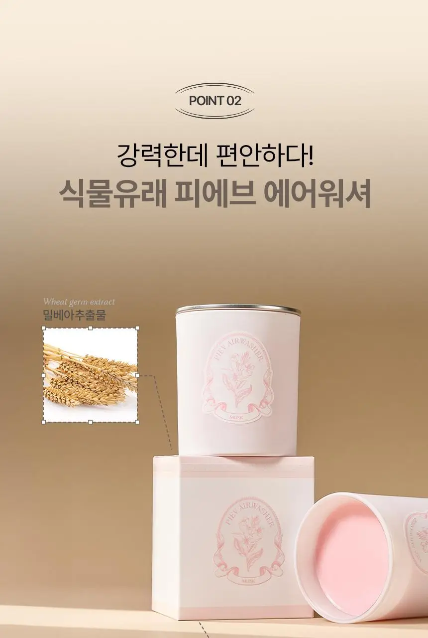 피에브 에어워셔 고체탈취제 머스크 250g 상세페이지 37