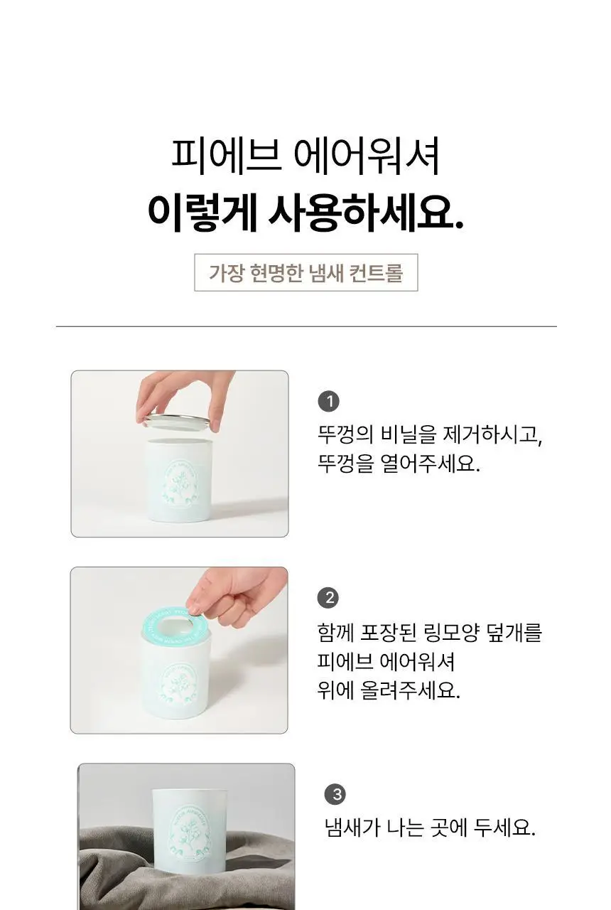 피에브 에어워셔 고체탈취제 머스크 250g 상세페이지 48