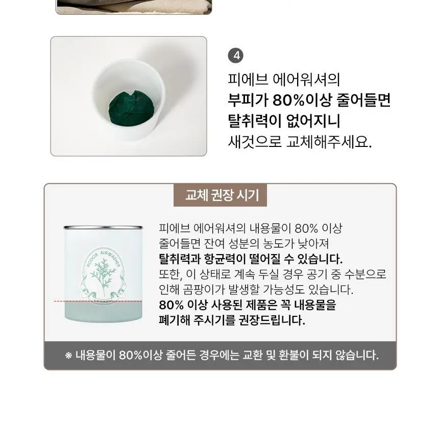 피에브 에어워셔 고체탈취제 머스크 250g 상세페이지 49