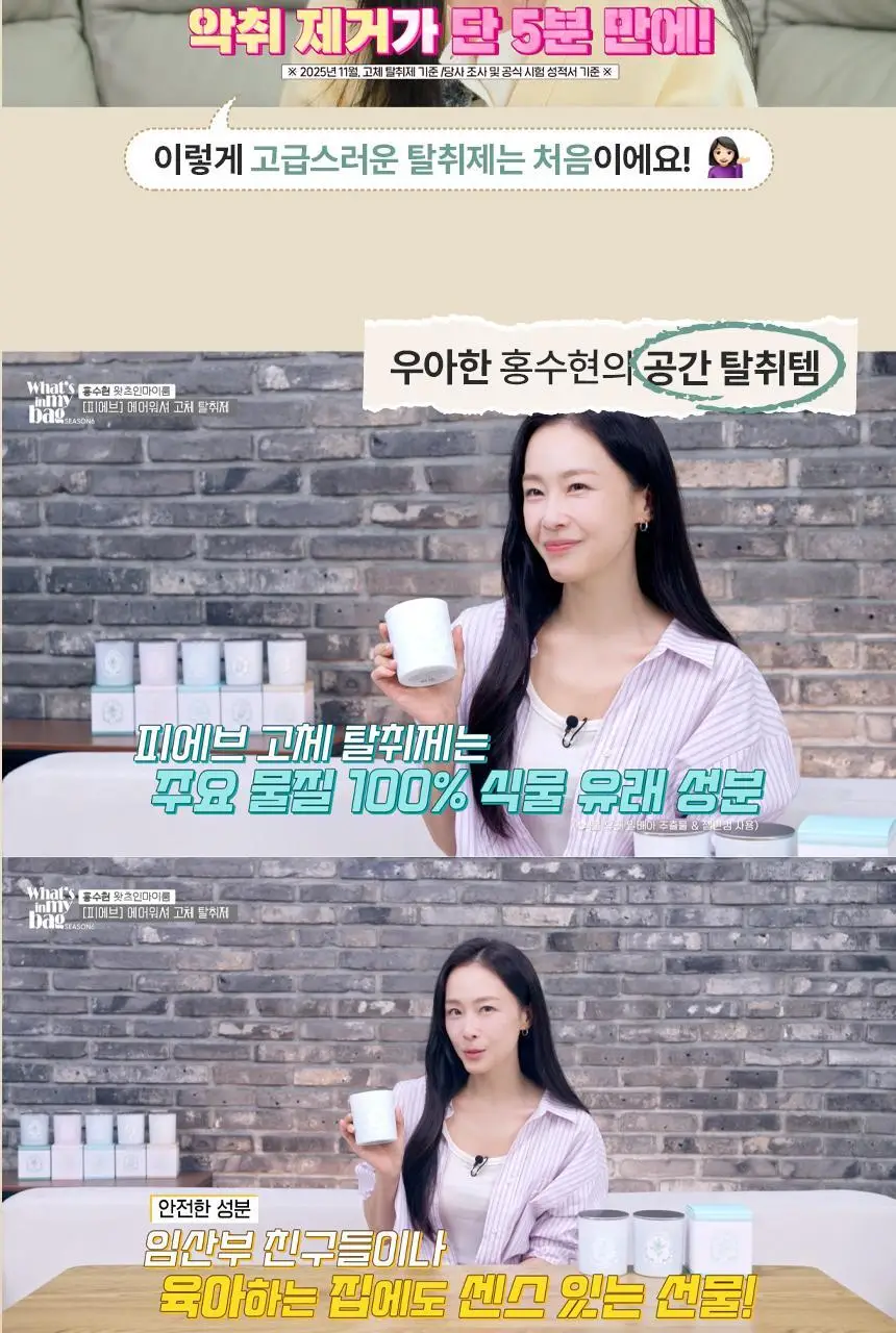 피에브 에어워셔 고체탈취제 무향 250g 상세페이지 5