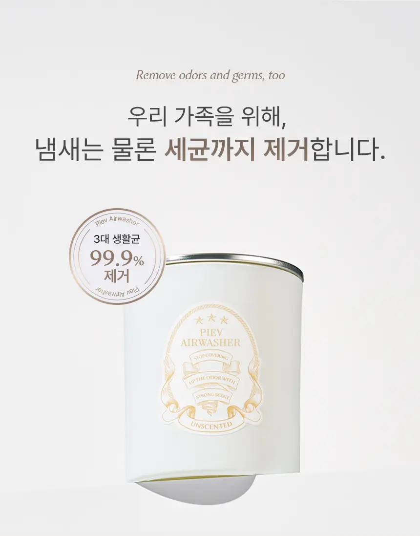 피에브 에어워셔 고체탈취제 무향 250g 상세페이지 15