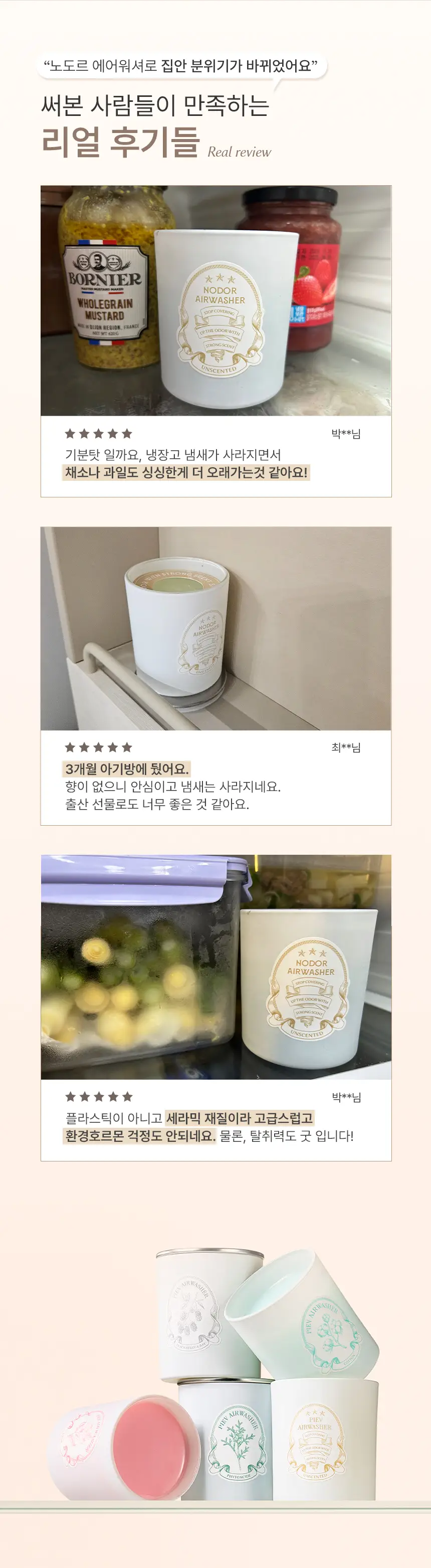 피에브 에어워셔 고체탈취제 무향 250g 상세페이지 21