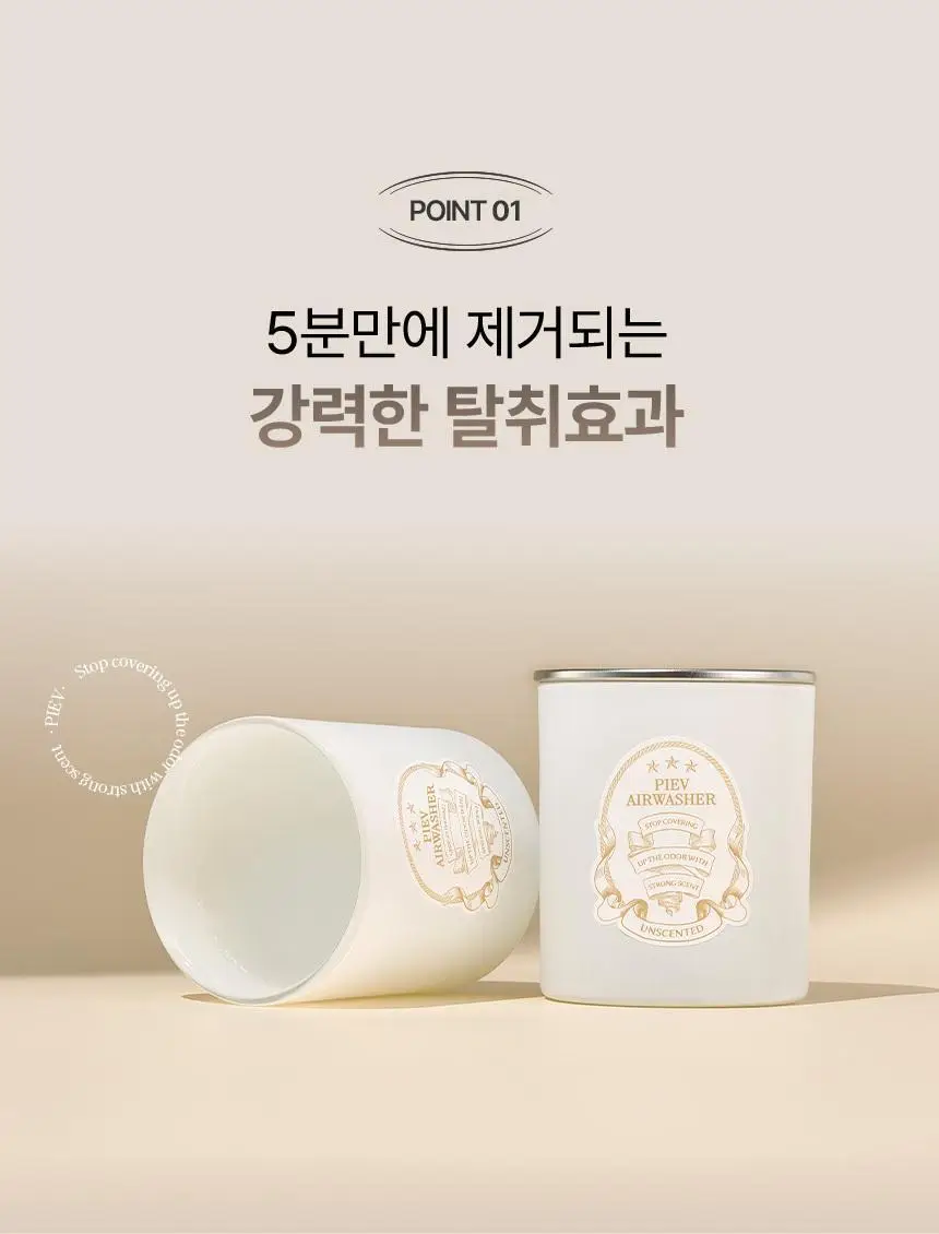 피에브 에어워셔 고체탈취제 무향 250g 상세페이지 29