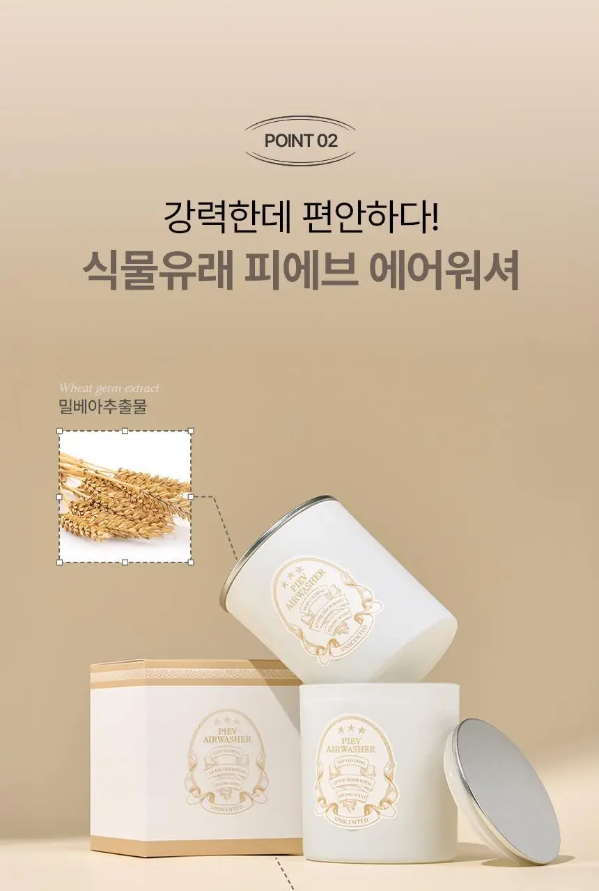 피에브 에어워셔 고체탈취제 무향 250g 상세페이지 32
