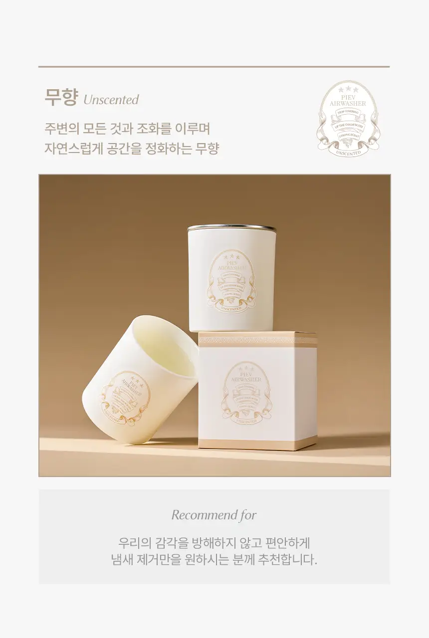 피에브 에어워셔 고체탈취제 무향 250g 상세페이지 41