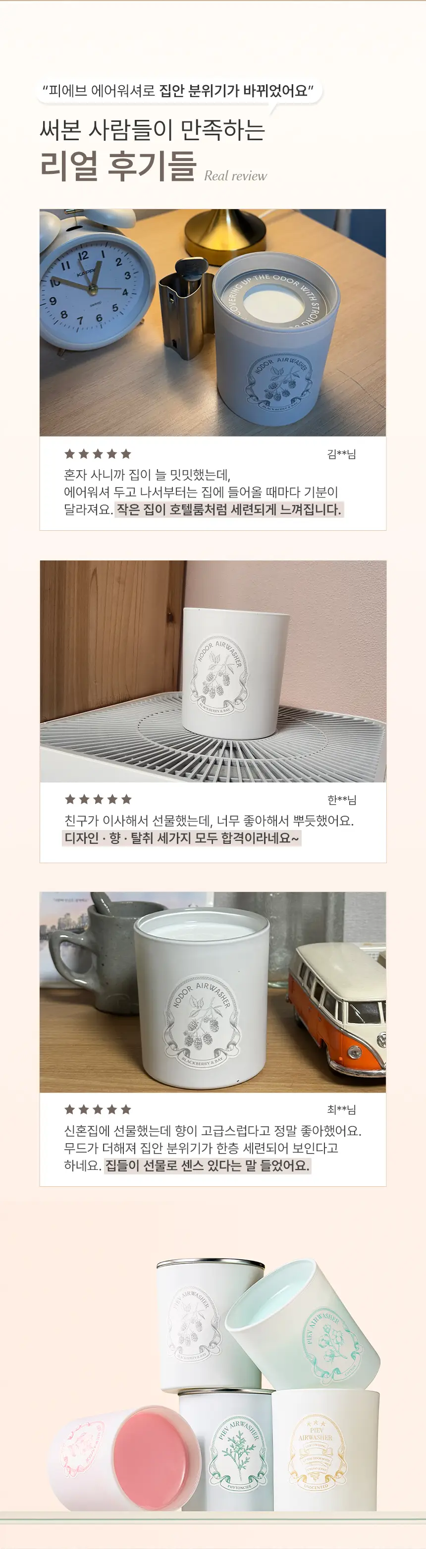 피에브 에어워셔 고체탈취제 블랙베리&베이 250g 상세페이지 21