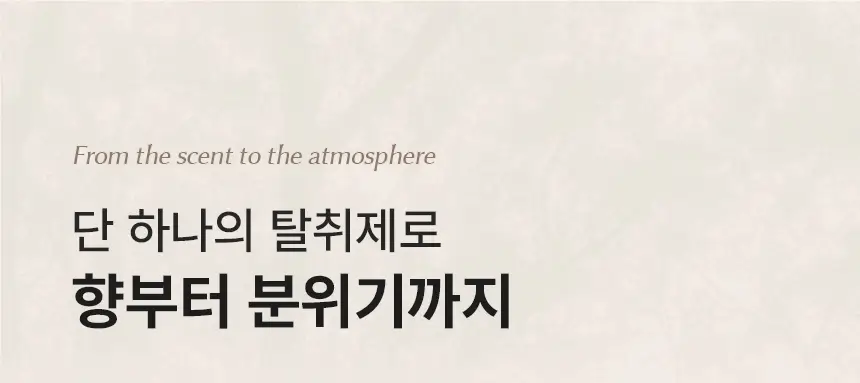 피에브 에어워셔 고체탈취제 블랙베리&베이 250g 상세페이지 22