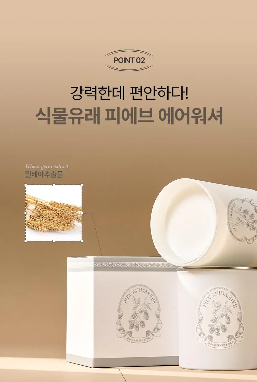 피에브 에어워셔 고체탈취제 블랙베리&베이 250g 상세페이지 32