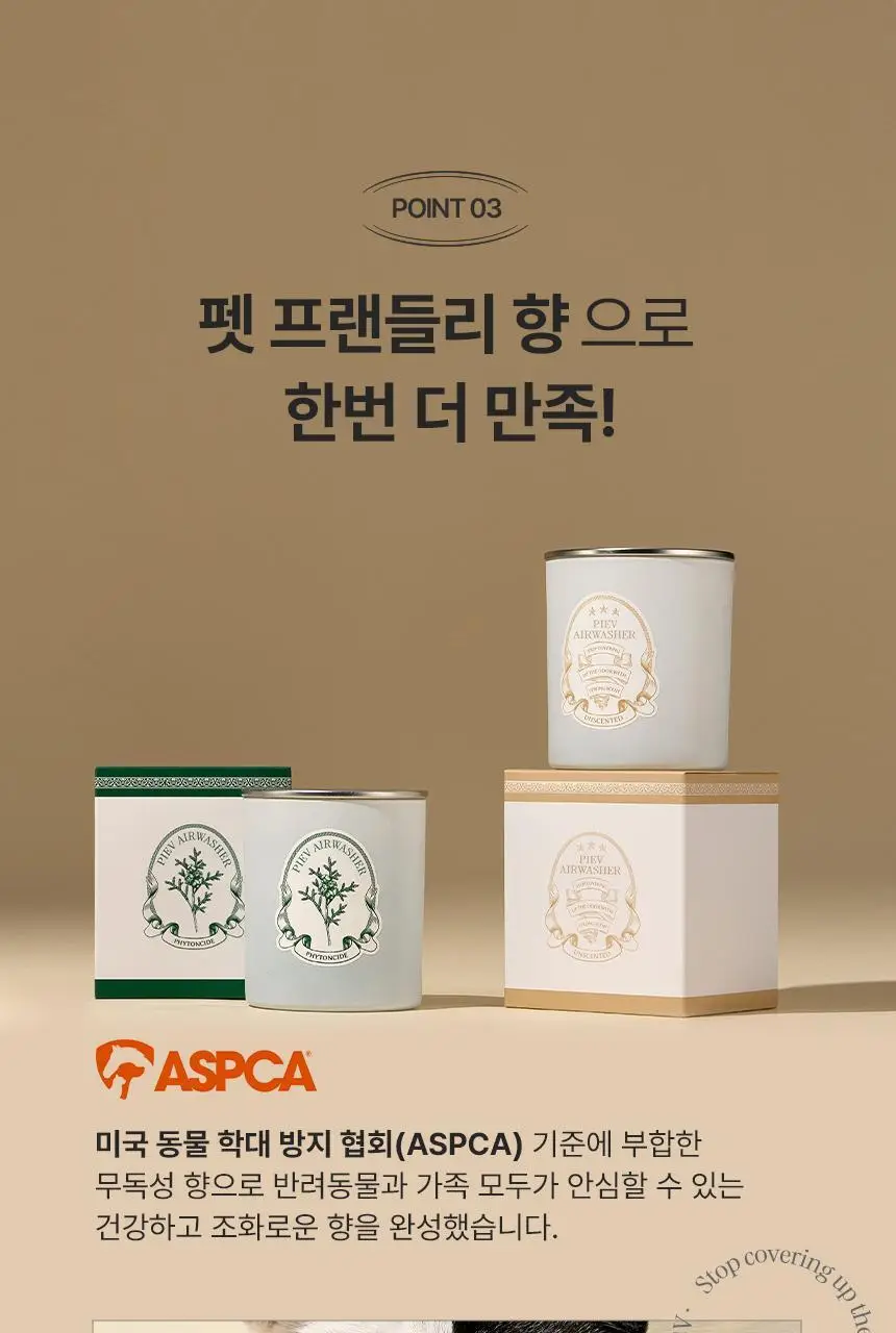 피에브 에어워셔 고체탈취제 블랙베리&베이 250g 상세페이지 36