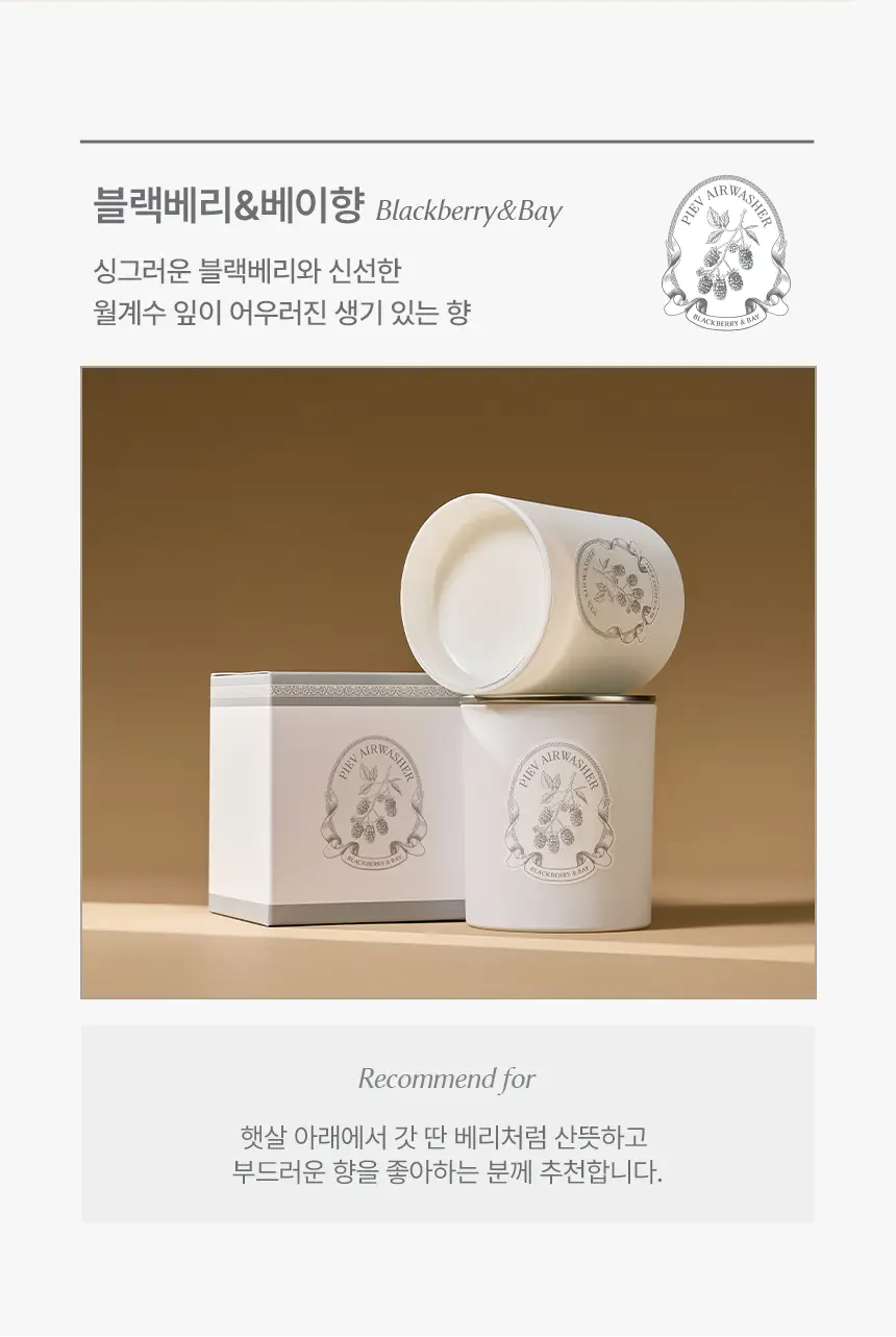 피에브 에어워셔 고체탈취제 블랙베리&베이 250g 상세페이지 41