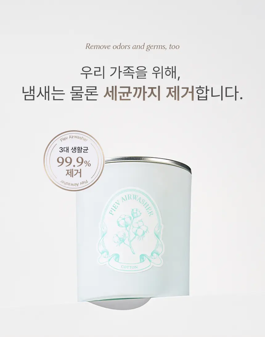 피에브 에어워셔 고체탈취제 코튼 250g 상세페이지 15