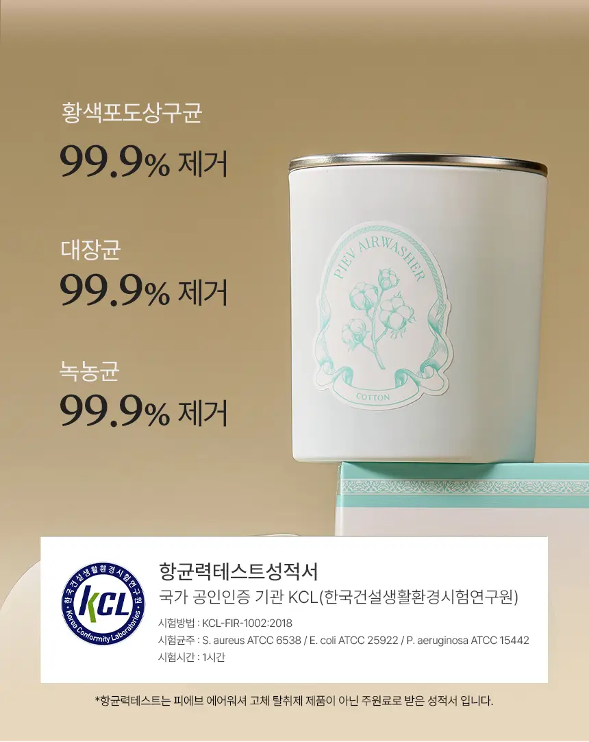 피에브 에어워셔 고체탈취제 코튼 250g 상세페이지 19