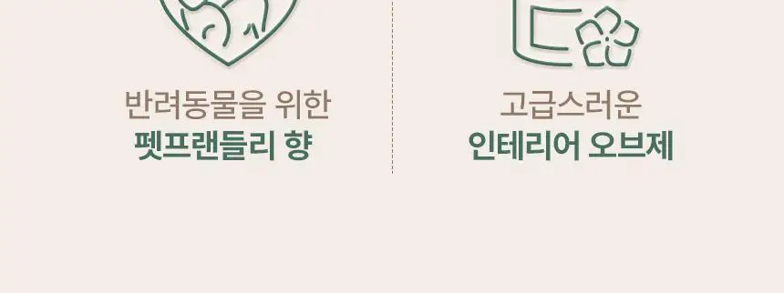 피에브 에어워셔 고체탈취제 코튼 250g 상세페이지 27