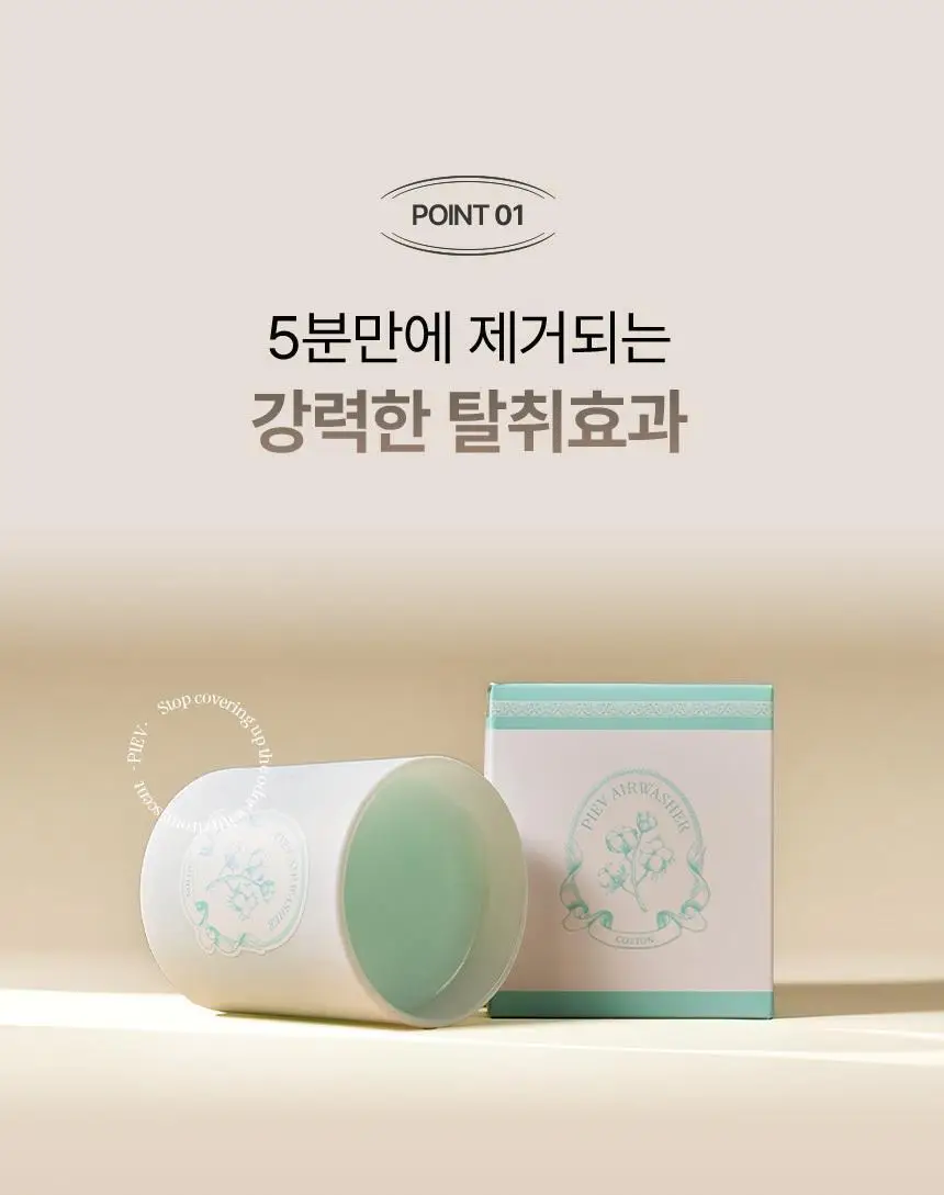 피에브 에어워셔 고체탈취제 코튼 250g 상세페이지 28