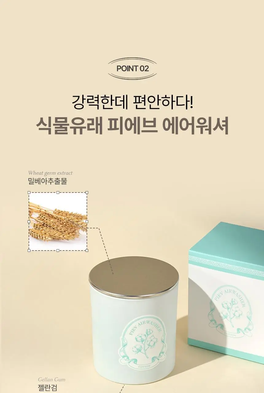 피에브 에어워셔 고체탈취제 코튼 250g 상세페이지 31