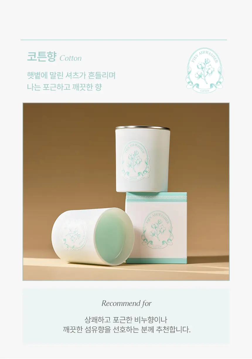 피에브 에어워셔 고체탈취제 코튼 250g 상세페이지 40