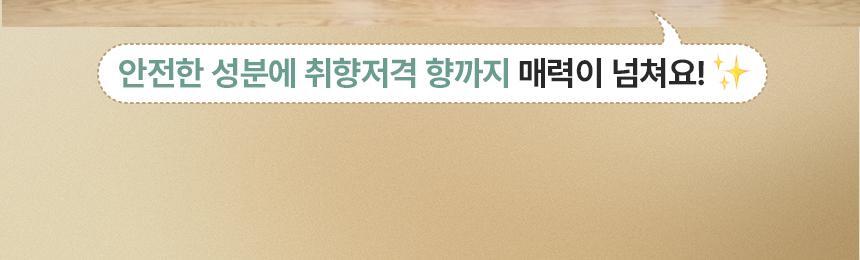 피에브 에어워셔 고체탈취제 피톤치드 250g 상세페이지 11