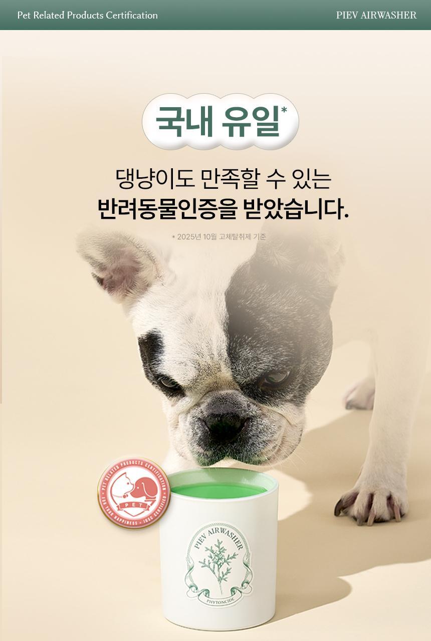 피에브 에어워셔 고체탈취제 피톤치드 250g 상세페이지 17