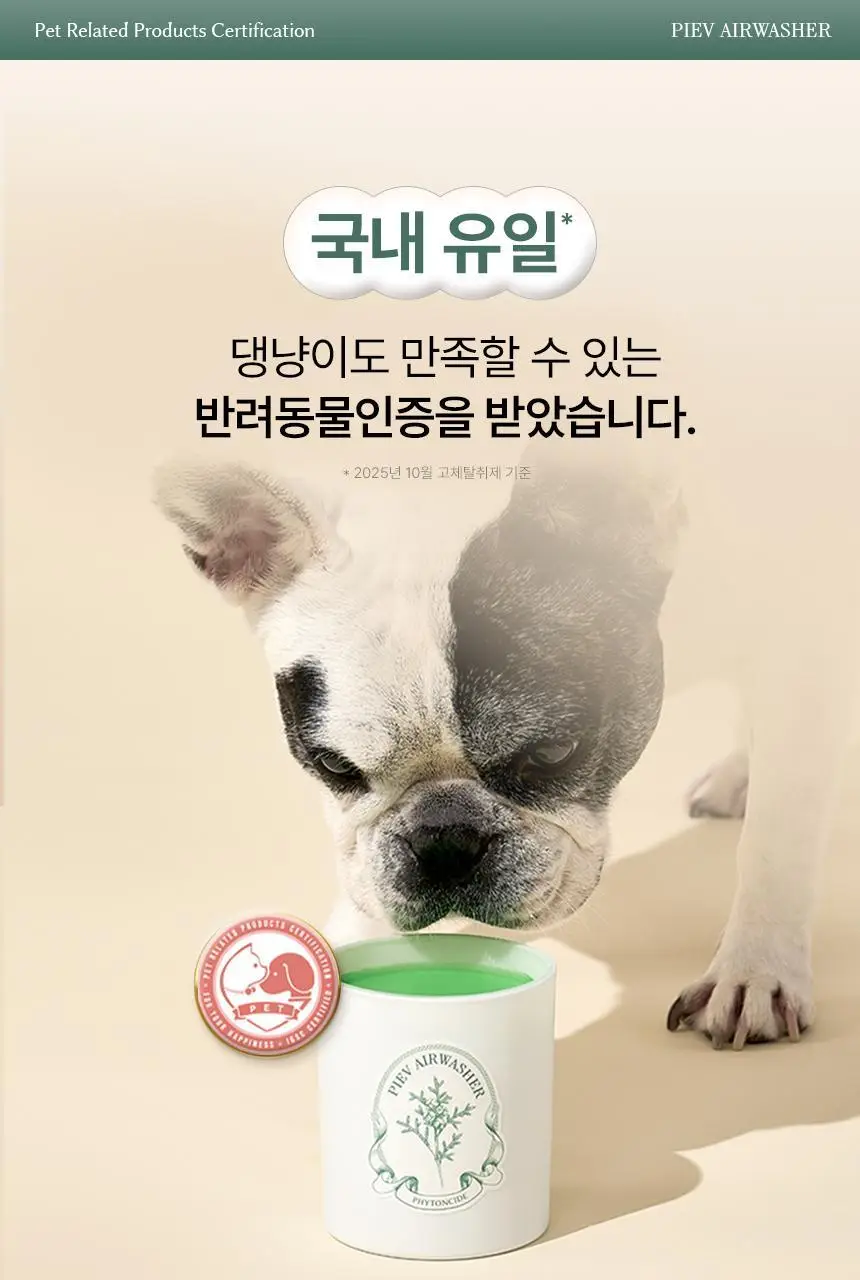 피에브 에어워셔 고체탈취제 피톤치드 250g 상세페이지 18