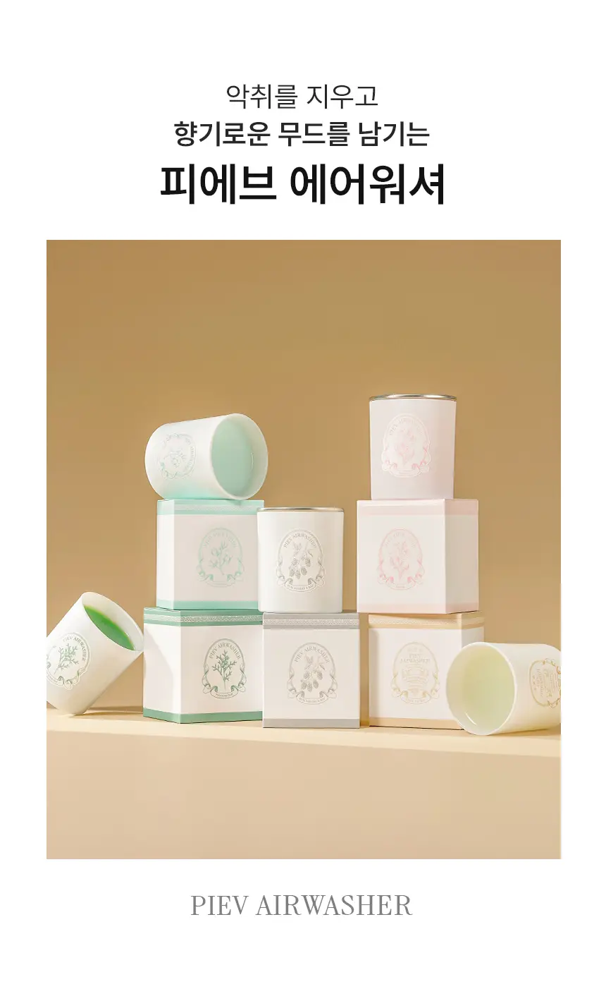 피에브 에어워셔 고체탈취제 피톤치드 250g 상세페이지 24