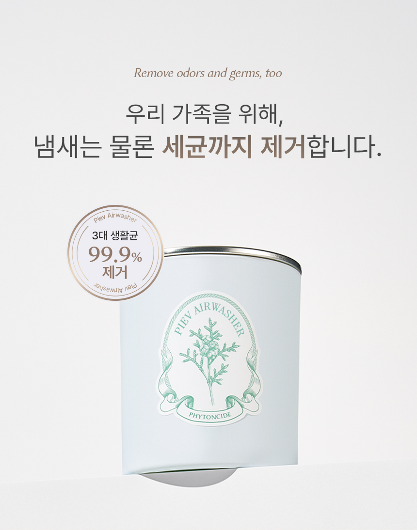 피에브 에어워셔 고체탈취제 피톤치드 250g 상세페이지 29