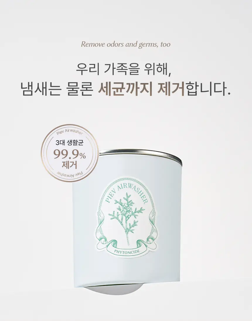 피에브 에어워셔 고체탈취제 피톤치드 250g 상세페이지 30
