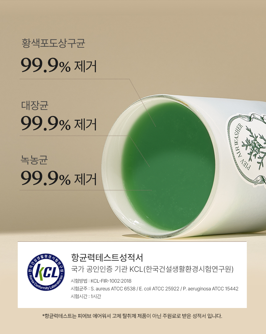 피에브 에어워셔 고체탈취제 피톤치드 250g 상세페이지 37