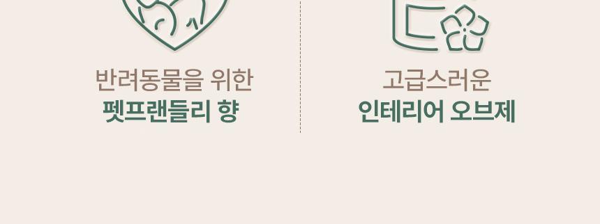 피에브 에어워셔 고체탈취제 피톤치드 250g 상세페이지 55