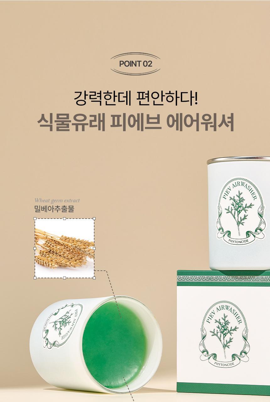 피에브 에어워셔 고체탈취제 피톤치드 250g 상세페이지 63