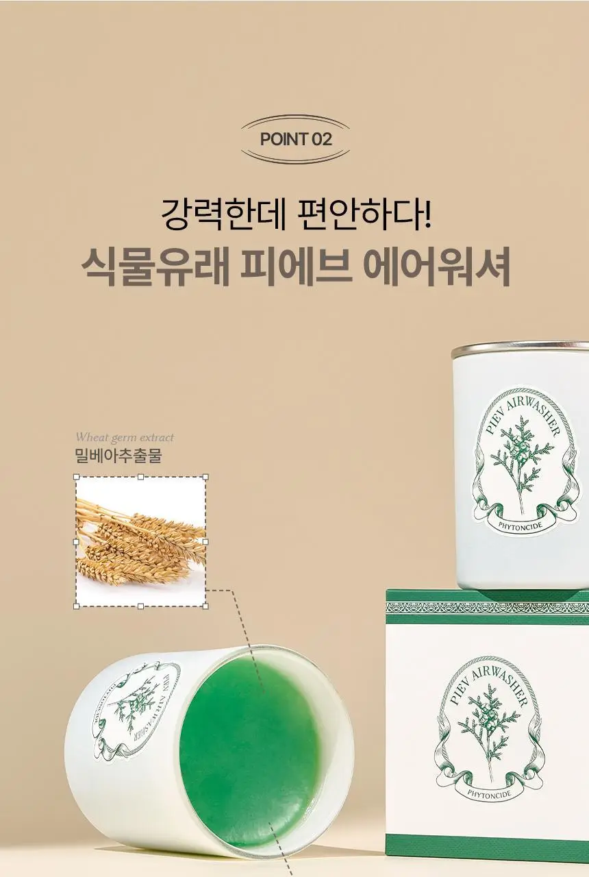 피에브 에어워셔 고체탈취제 피톤치드 250g 상세페이지 64
