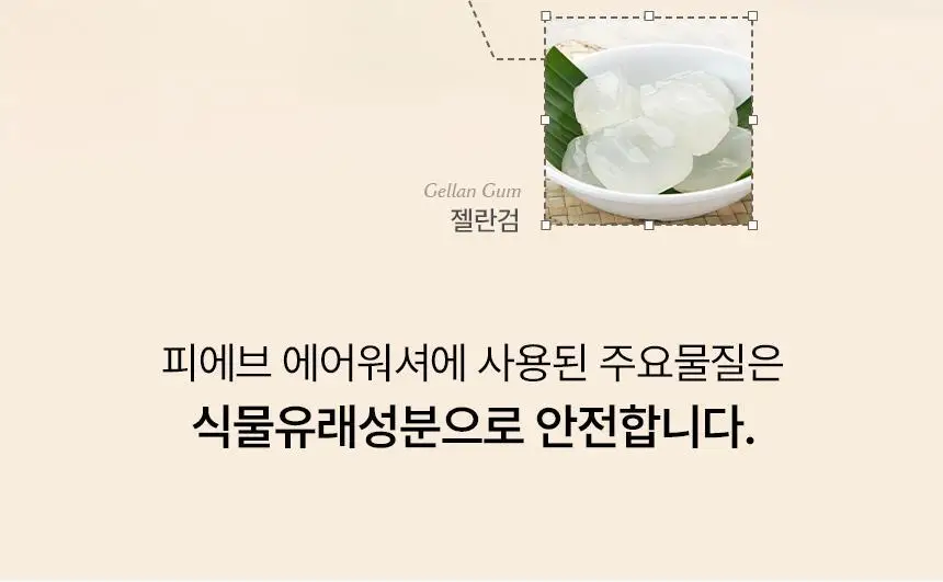 피에브 에어워셔 고체탈취제 피톤치드 250g 상세페이지 66